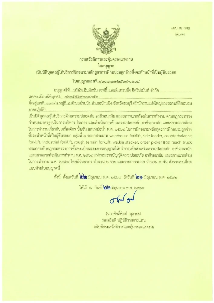 อบรมลูกจ้างผู้ขับรถยก